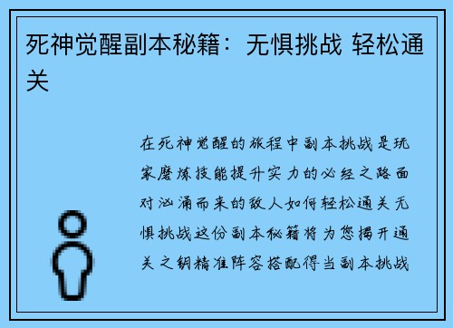 死神觉醒副本秘籍：无惧挑战 轻松通关