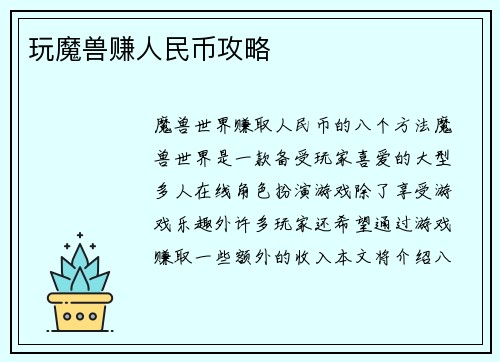 玩魔兽赚人民币攻略