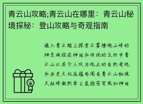 青云山攻略;青云山在哪里：青云山秘境探秘：登山攻略与奇观指南