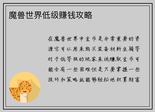 魔兽世界低级赚钱攻略