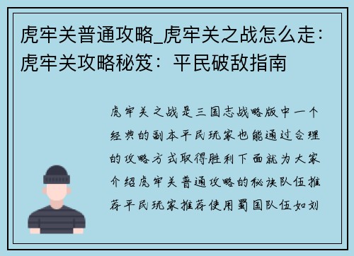 虎牢关普通攻略_虎牢关之战怎么走：虎牢关攻略秘笈：平民破敌指南