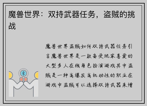 魔兽世界：双持武器任务，盗贼的挑战