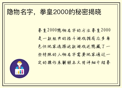 隐物名字，拳皇2000的秘密揭晓