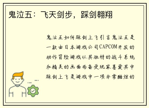 鬼泣五：飞天剑步，踩剑翱翔