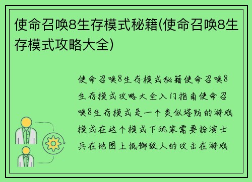 使命召唤8生存模式秘籍(使命召唤8生存模式攻略大全)